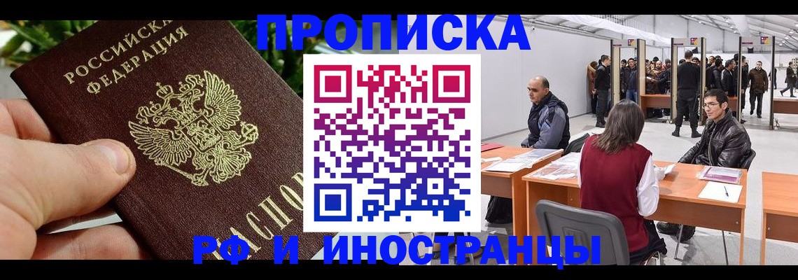 прописка штамп в Очёре